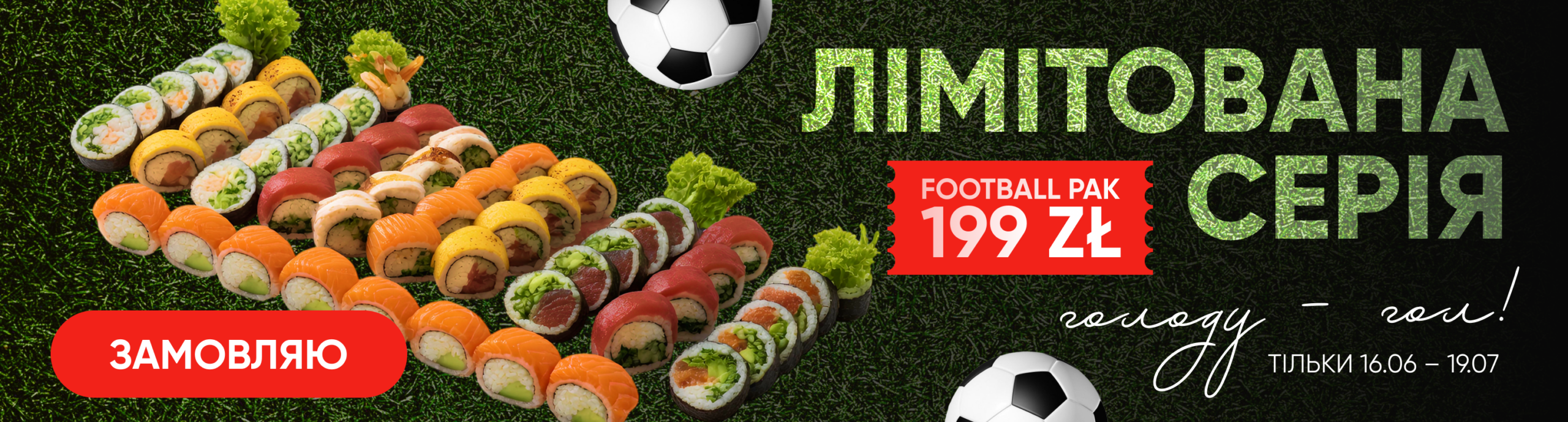 sushipak_football_pc_ukr_3034х817